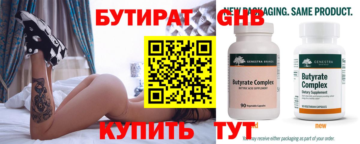 Бутират жидкий экстази Истра
