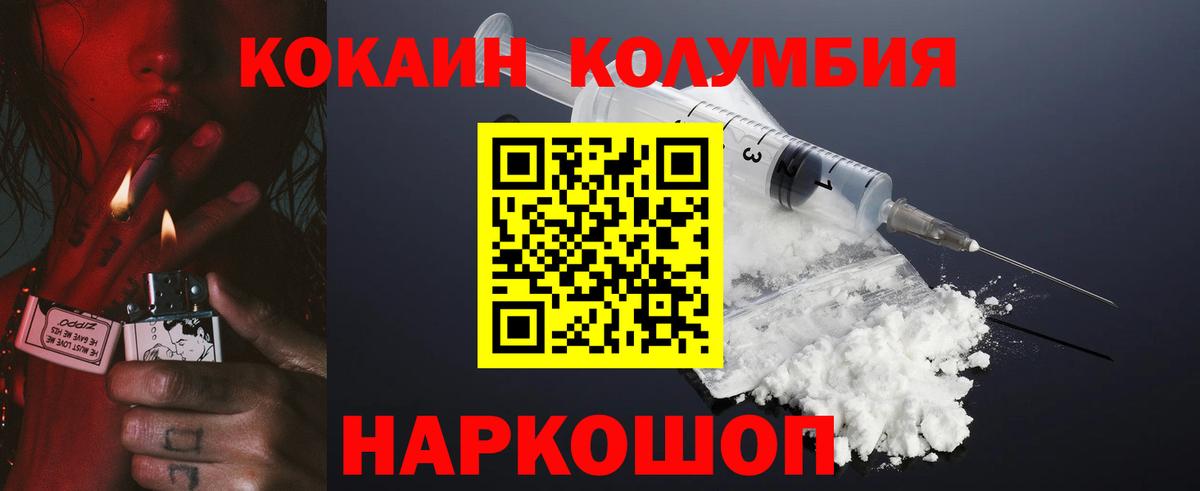 Кокаин Columbia Истра
