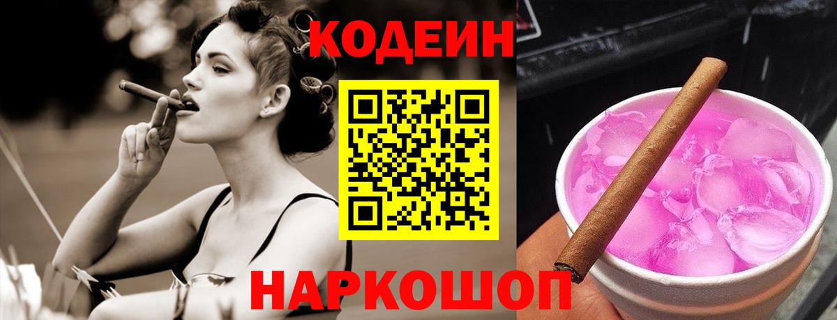 Истра  Codein Purple Drank  Вход с VPN  Кодеин Purple Drank 