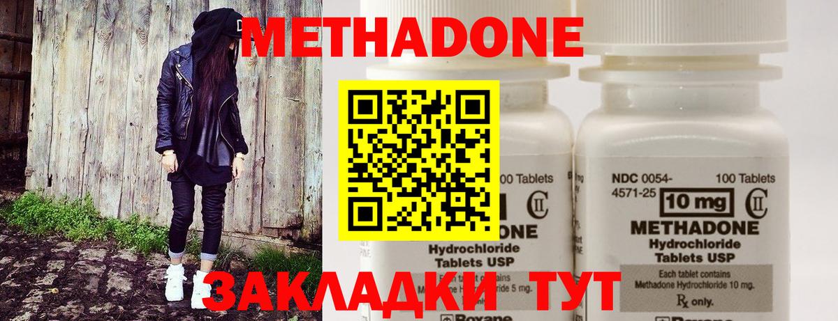 МЕТАДОН VHQ  Метадон кристалл  Истра  Вход с VPN 