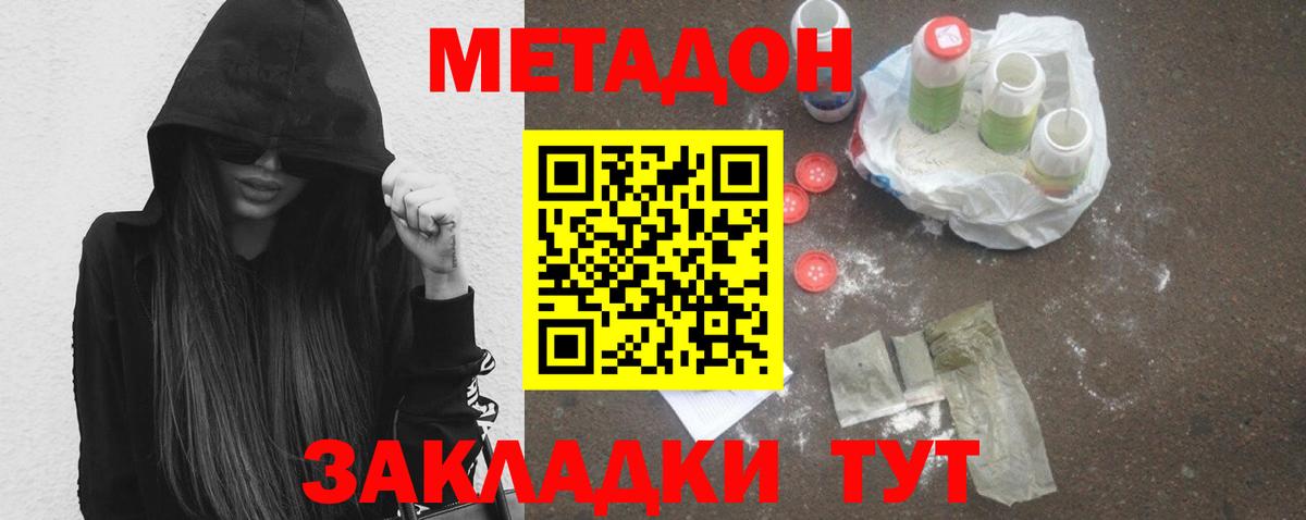 МЕТАДОН VHQ Истра